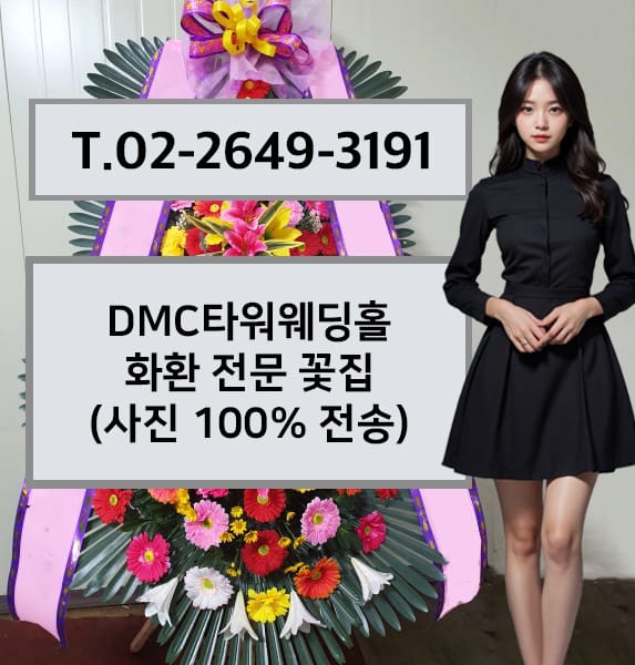 DMC타워웨딩홀 전경